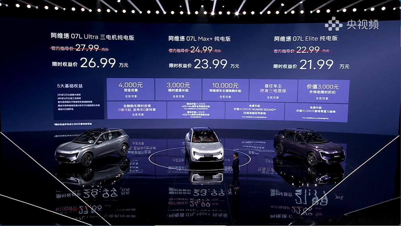 最低21.99万起！阿维塔07L这价格真的不错，顶配三电机纯电版只要你26.99