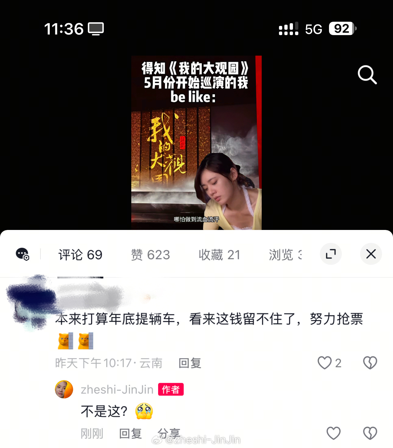 不是啊，云南的朋友，抢票花不了那么多💰啊[淡淡的] 