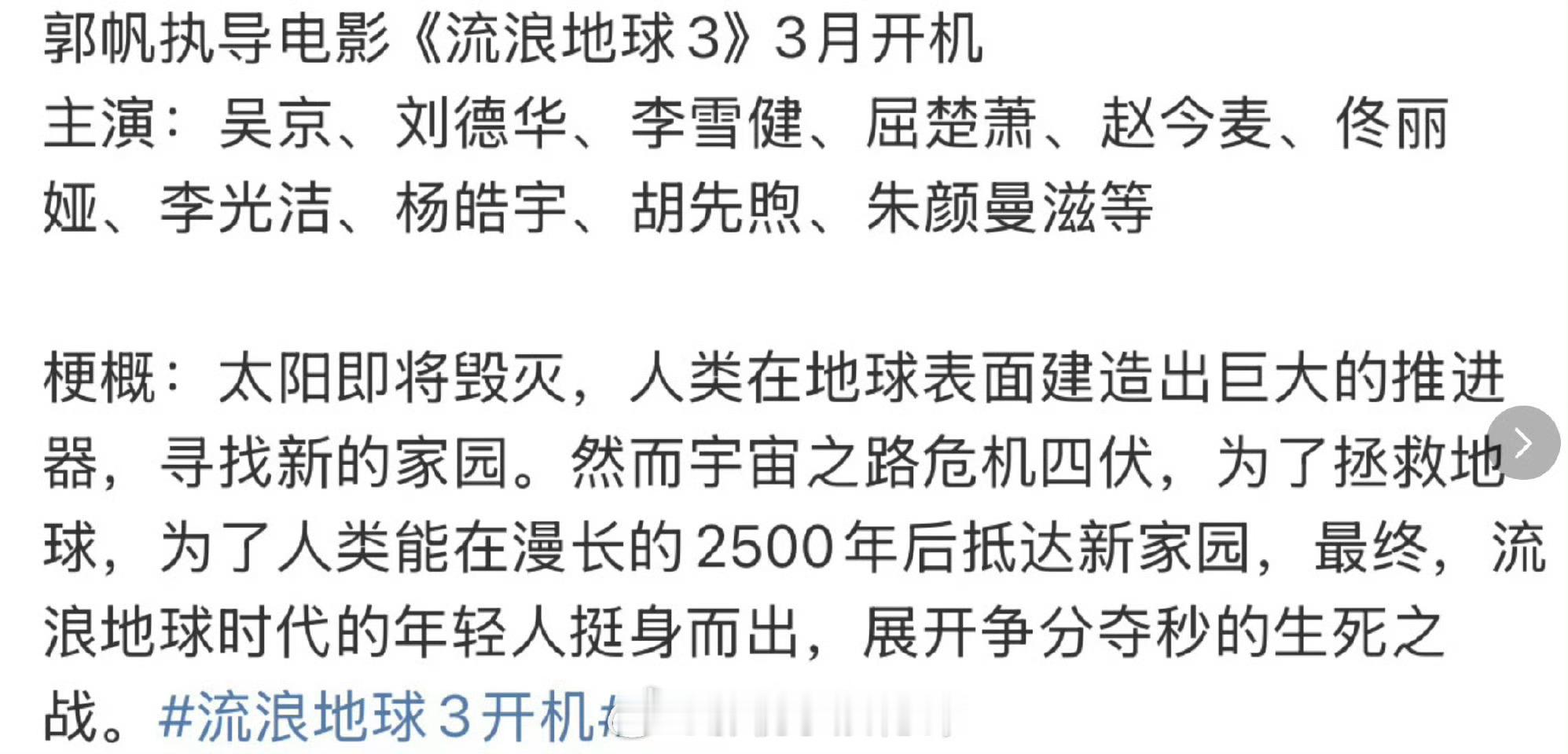 怎么才要开机啊啊啊，那我要等多久才能看[泪][泪][泪]郭帆你别累着但也别闲着，