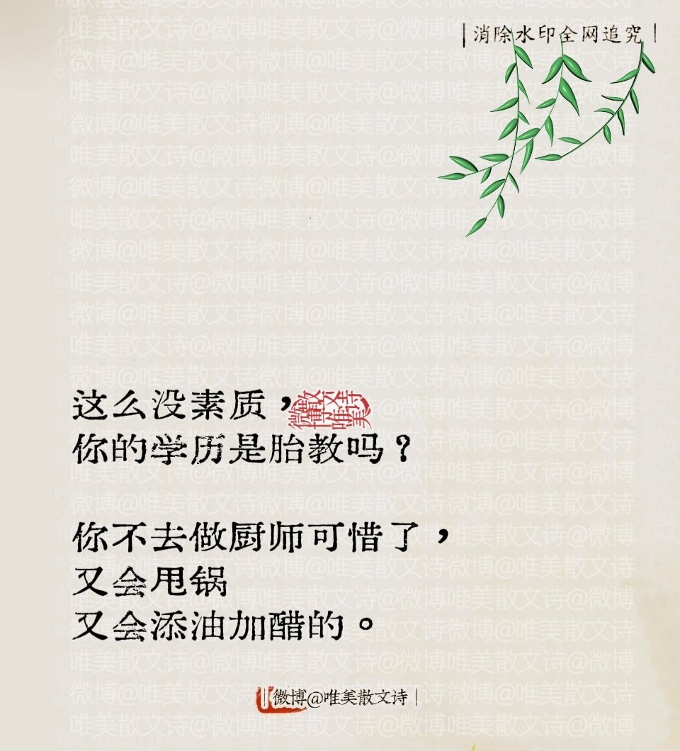 “句句不骂人，句句都骂人。” 