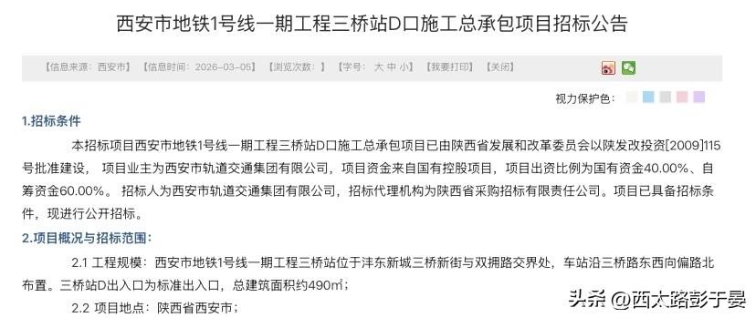 搁置多年终落地！西安三桥地铁站新增出入口，位置就在这里

3月5日，西安地铁1号