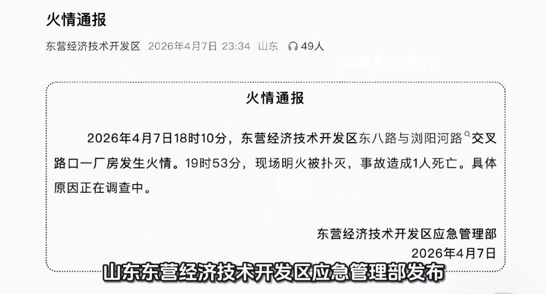 突发！山东东营一厂房发生火情
4月7日傍晚，山东东营经济技术开发区突发一起厂房火