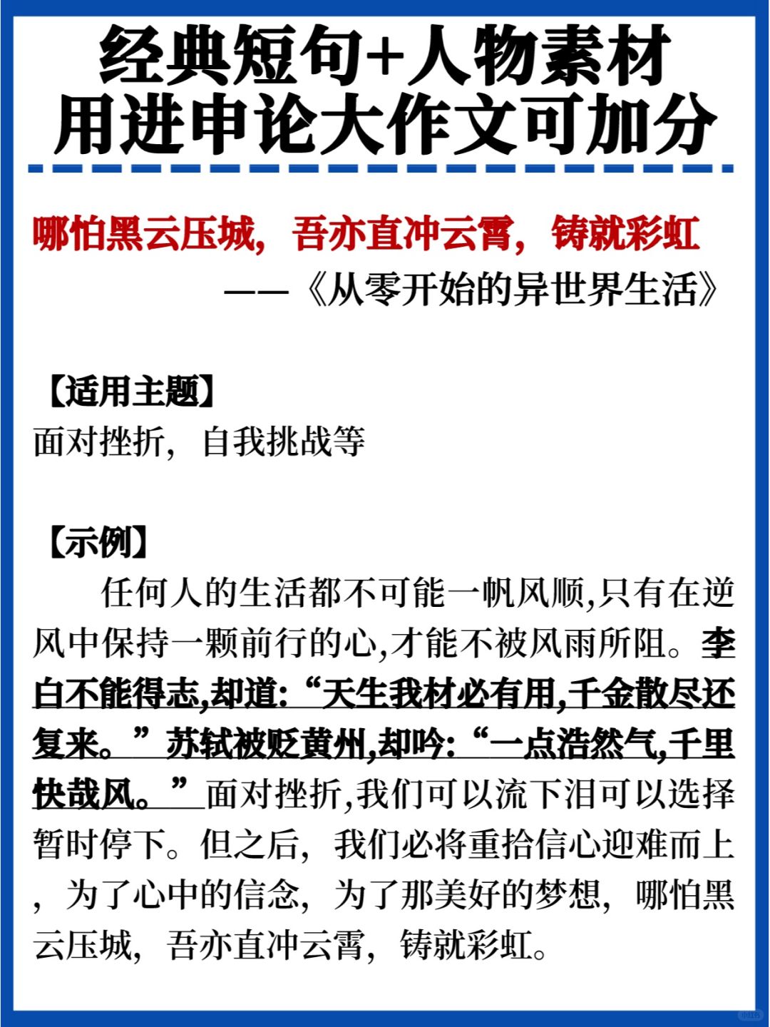 🔥超好用📝申论经典主题+万能人物素材