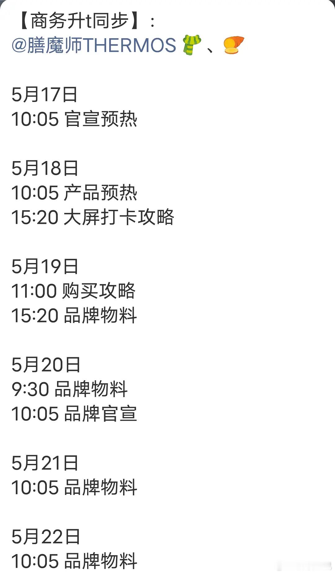 檀健次商务膳魔师THERMOS升t预告🎉 