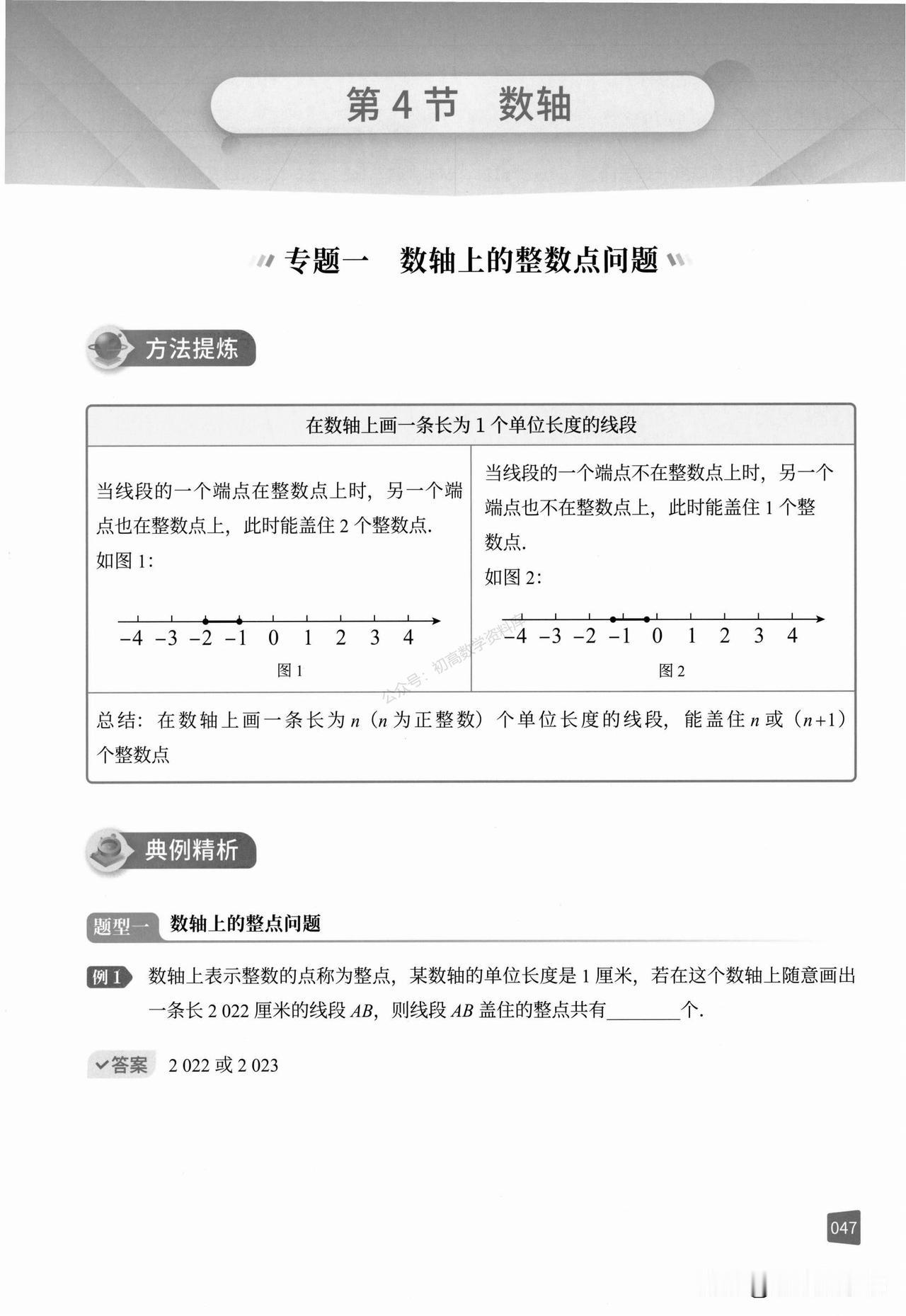把这些做完了，你的初一数学成绩就稳了