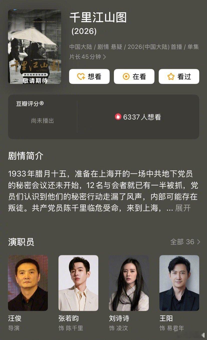 千里江山图官宣，没写演员姓名～