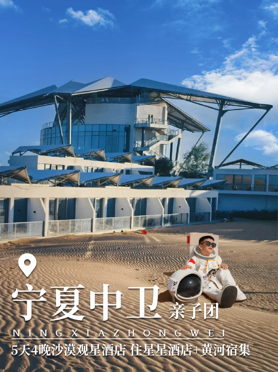 国庆余位告急‼️带娃住沙漠星星+黄河宿集
