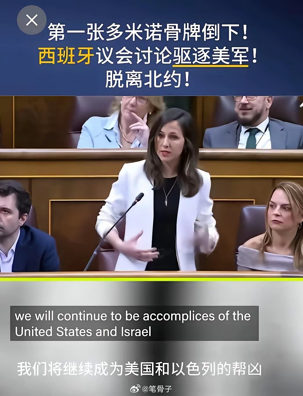 中东伊朗最新局势 西班牙议会掀桌子了：美军滚蛋，退出北约！最近西班牙议会里可是彻