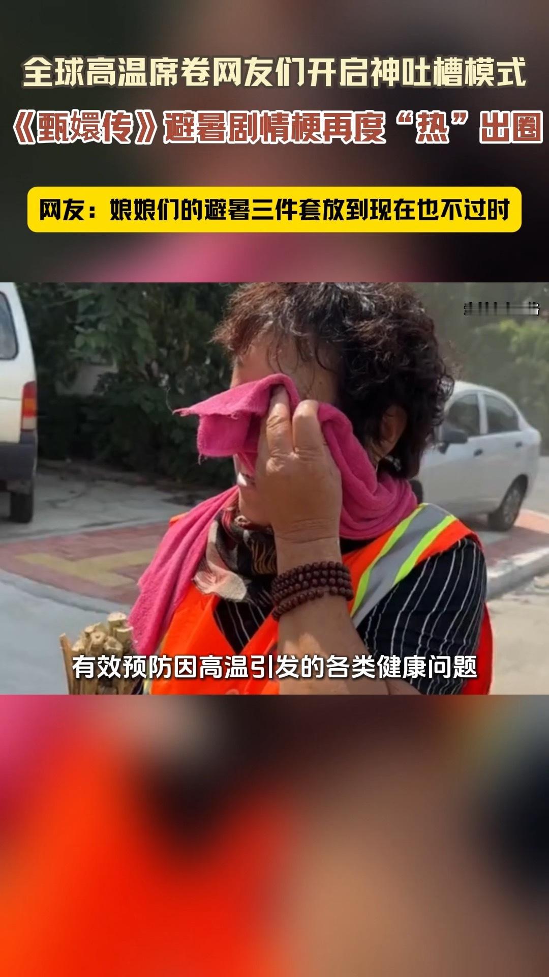 甄嬛传的避暑三件套放到现在也不过时原来我和甄嬛传的娘娘们拥有同款夏天 看过甄嬛传