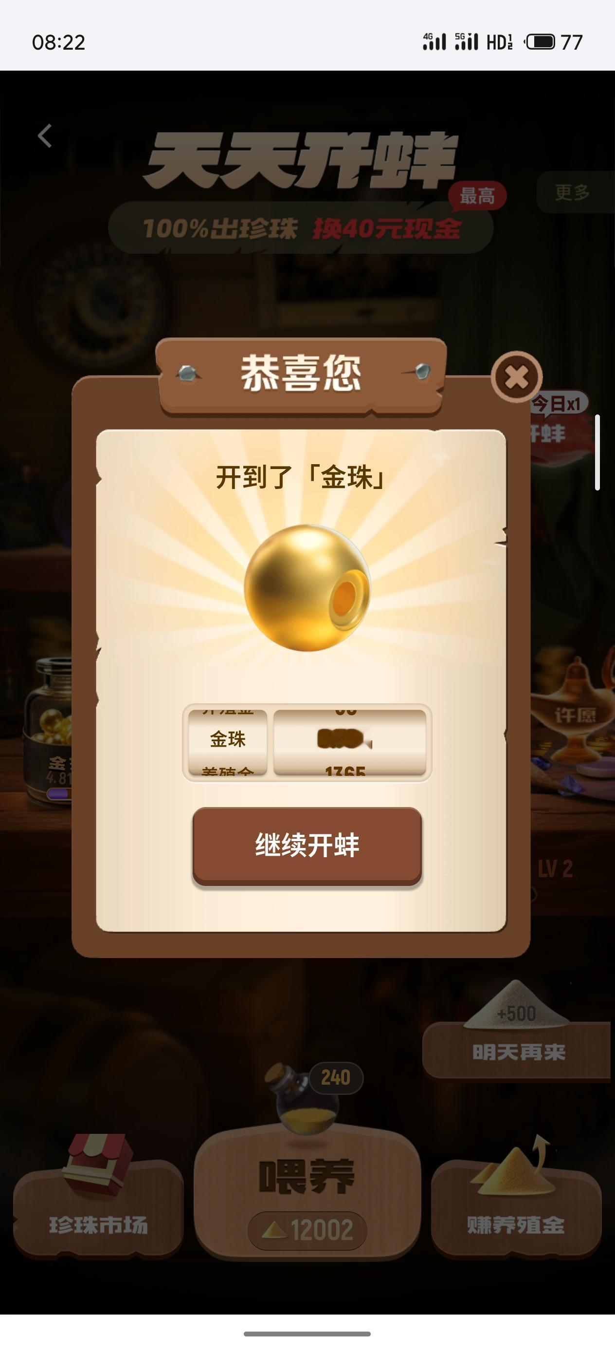 突然发觉
好几天没玩开蚌可
无他，就是因为连续开出现金🧧
结果没有啥养殖金了