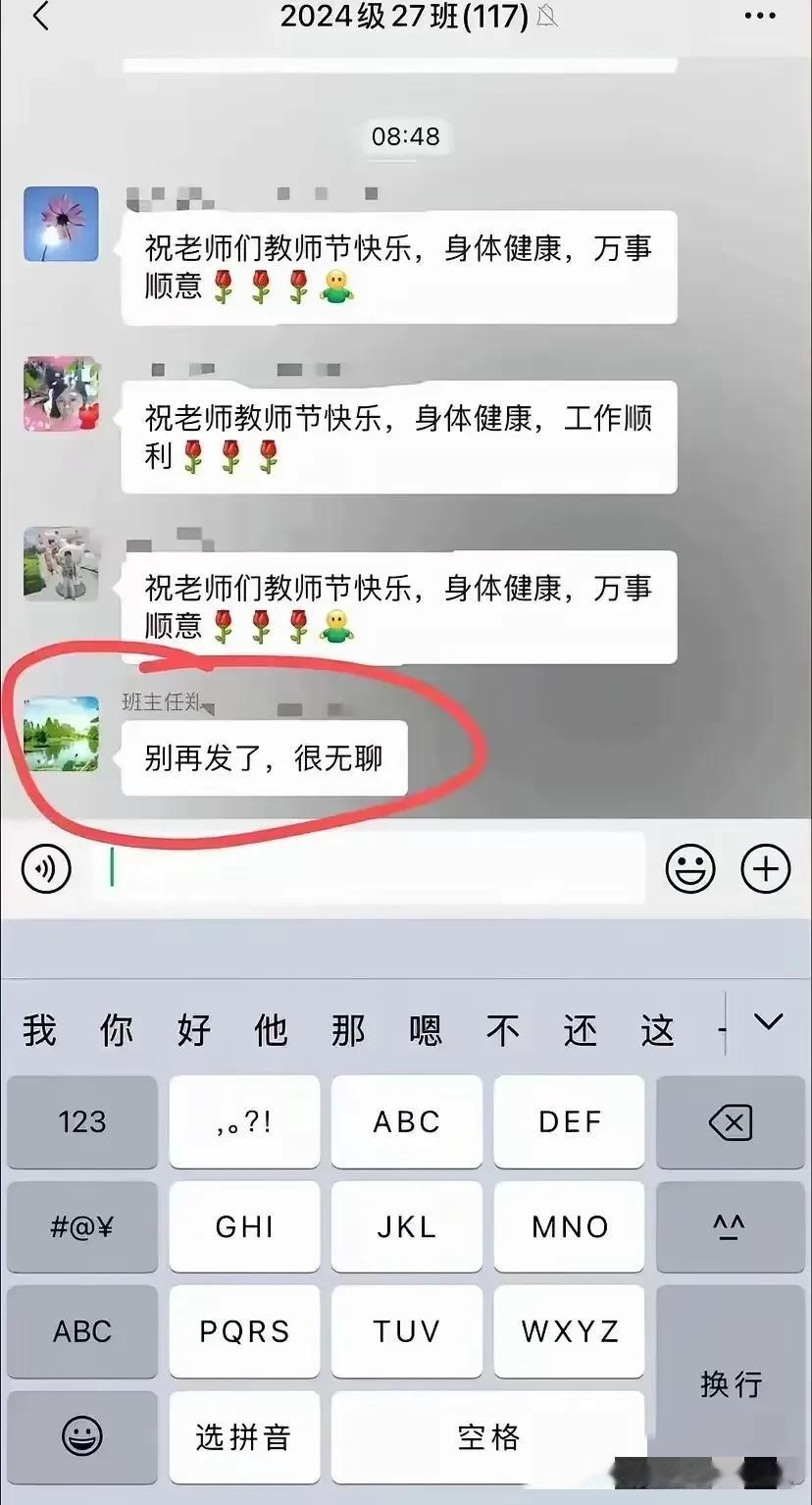 这个班主任，一定是个耿直的人，教师节，家长们一个个在群里给老师送祝福，她竟然说别