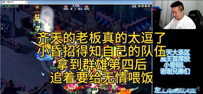 齐天老板也太有趣了

小昏昭得知队伍拿下群雄第四后

兴奋得追着要给无情喂饭
