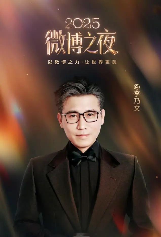 微博之夜第五波阵容公布！白鹿刘宇宁都在第四波，看看第五波咖位更高的阵容都有谁？白