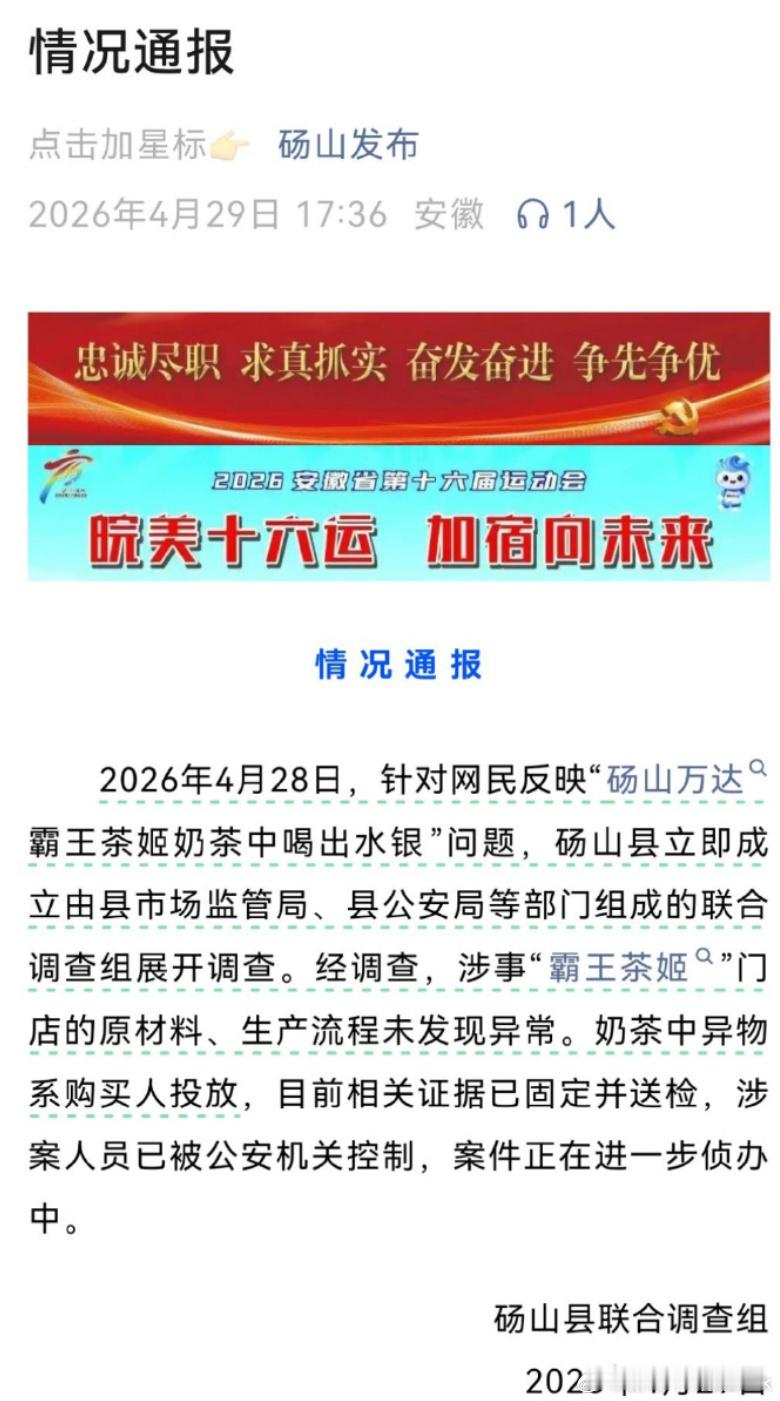 霸王茶姬异物系购买人投放顾客自导自演，自己往奶茶里放了水银，然后栽赃霸王茶姬……