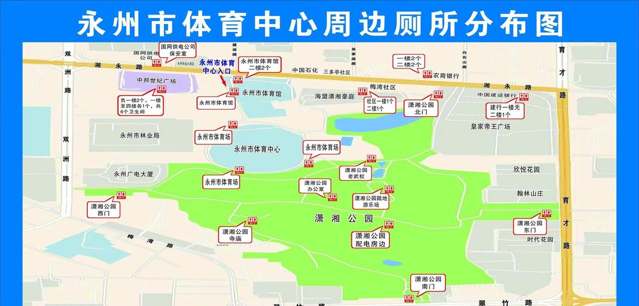 扩散！永州市体育中心周边厕所分布图来啦！。