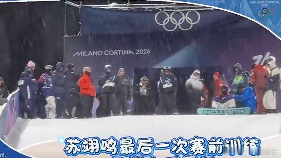 苏翊鸣最后一次赛前训练完成1980小栓子加油！ 