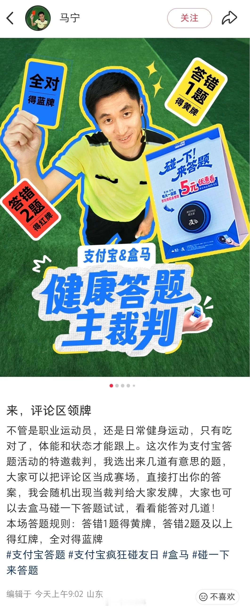 马宁在支付宝答题当裁判世界杯「卡牌大师」马宁，来给支付宝答题当裁判了！从足球场到