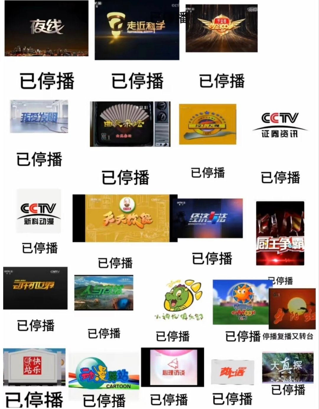 央视停播的节目哪个最让你怀念？ 