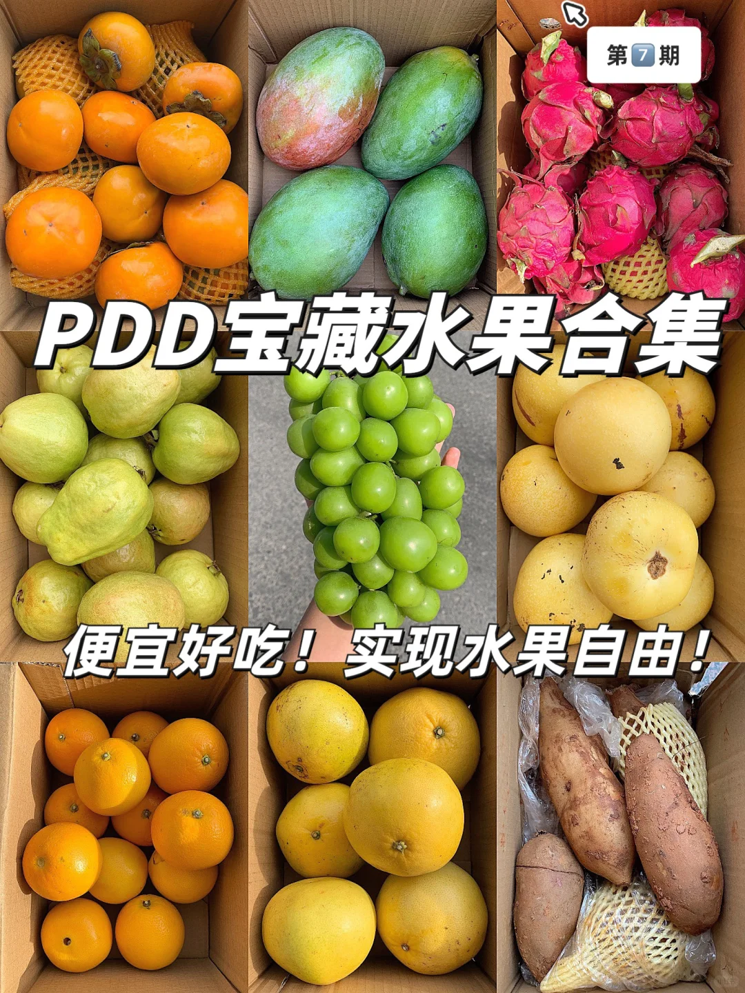 本人在pdd买水果从来没失手过....