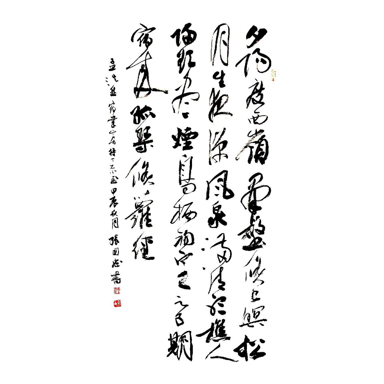 #书法 #行书 #草书 #