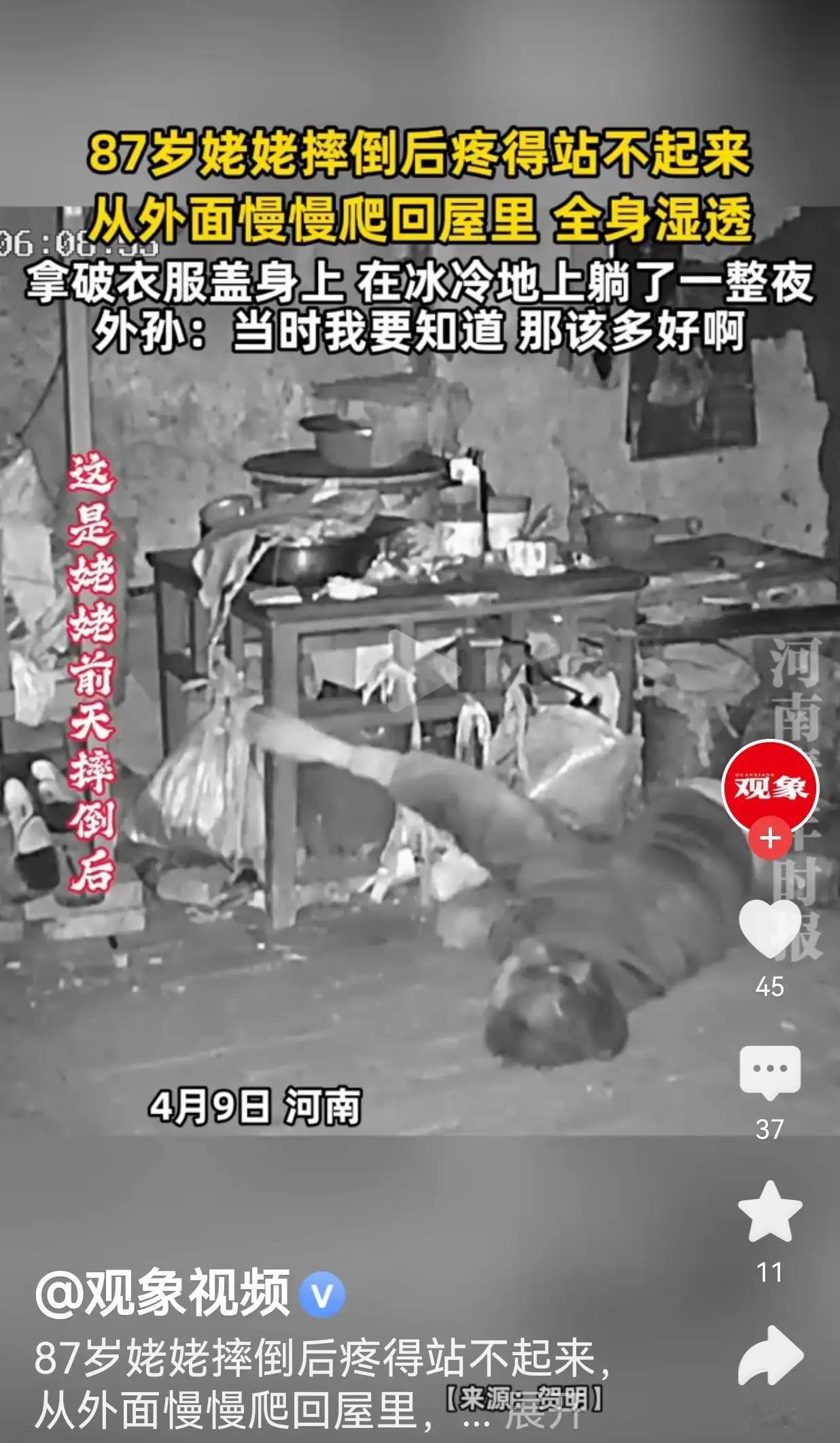 破防到窒息！87岁老人摔倒后疼得站不起来，拼了命爬回屋里，全身湿透、盖着破衣服，