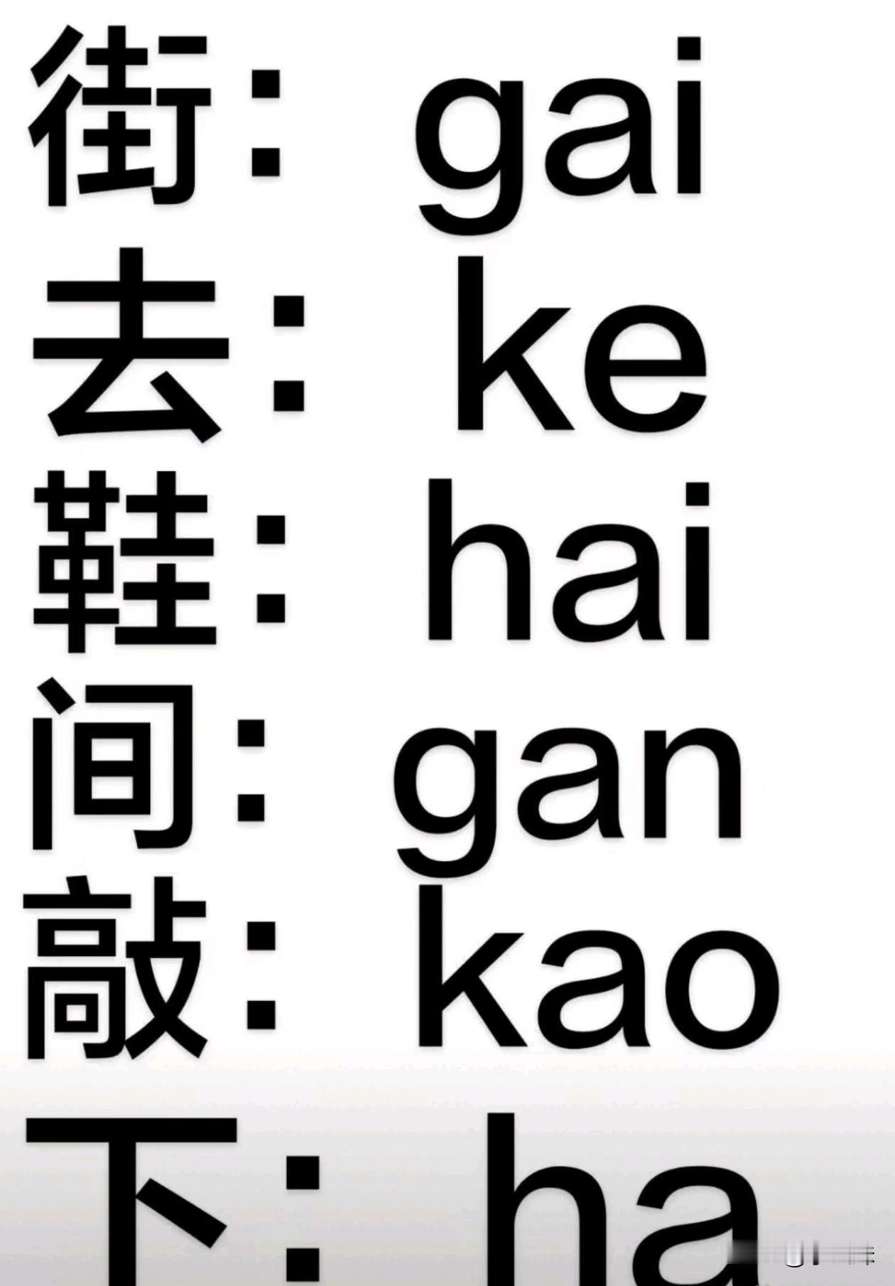 这读音是哪里的方言你们知道吗