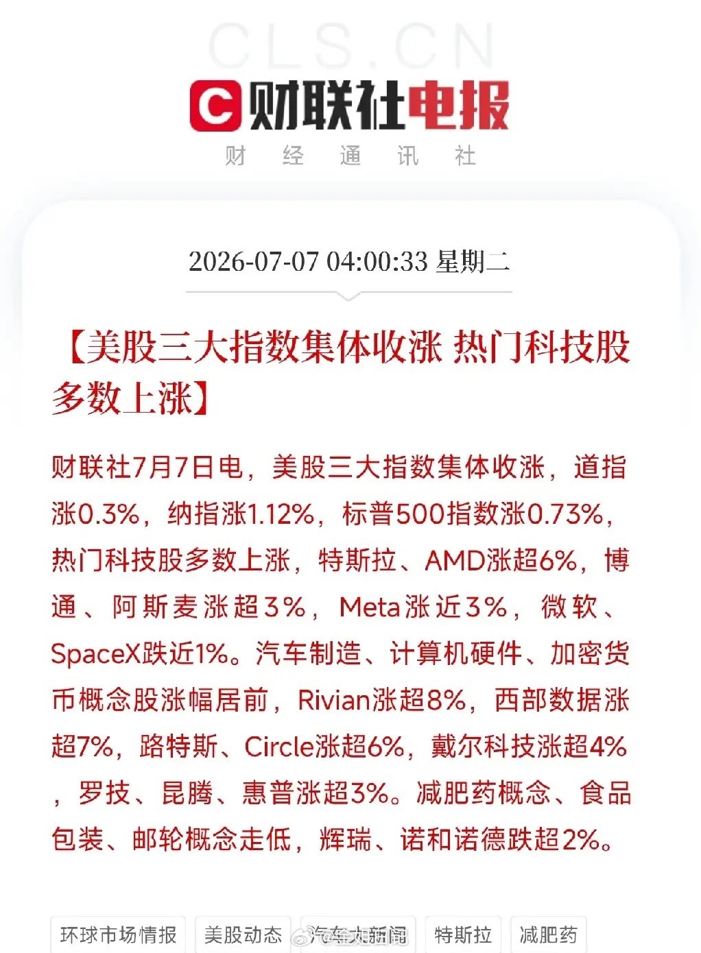 凌晨四点，华尔街曙光落地！科技股大反弹逻辑彻底打通宝子们！凌晨四点的华尔街，真的