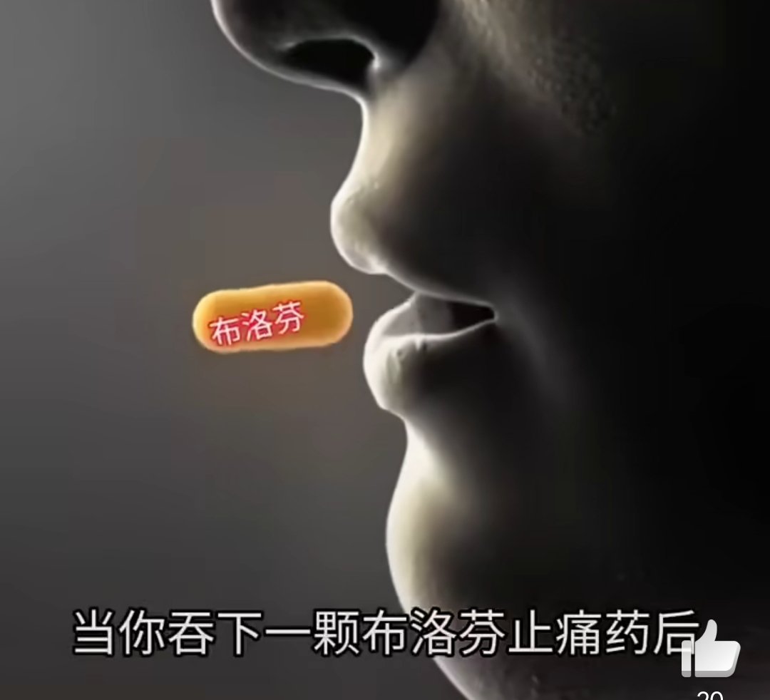 布洛芬率先发现了甲沟炎有没有可能是布洛芬从脚开始治，从下往上一点点的治疗，哈哈哈