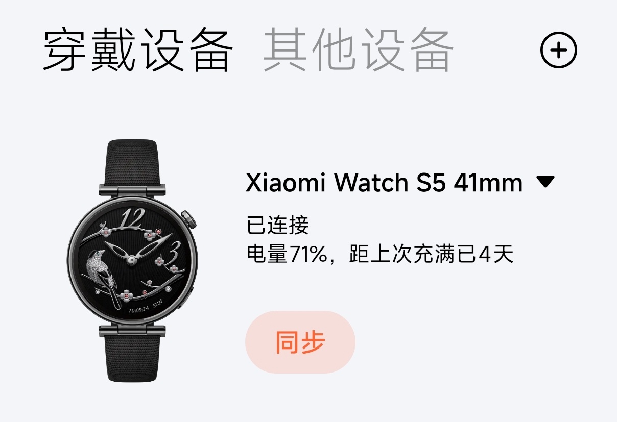 最近在用的手表是小米Watch S5 41mm这一代续航好了不少[二哈] ​​​