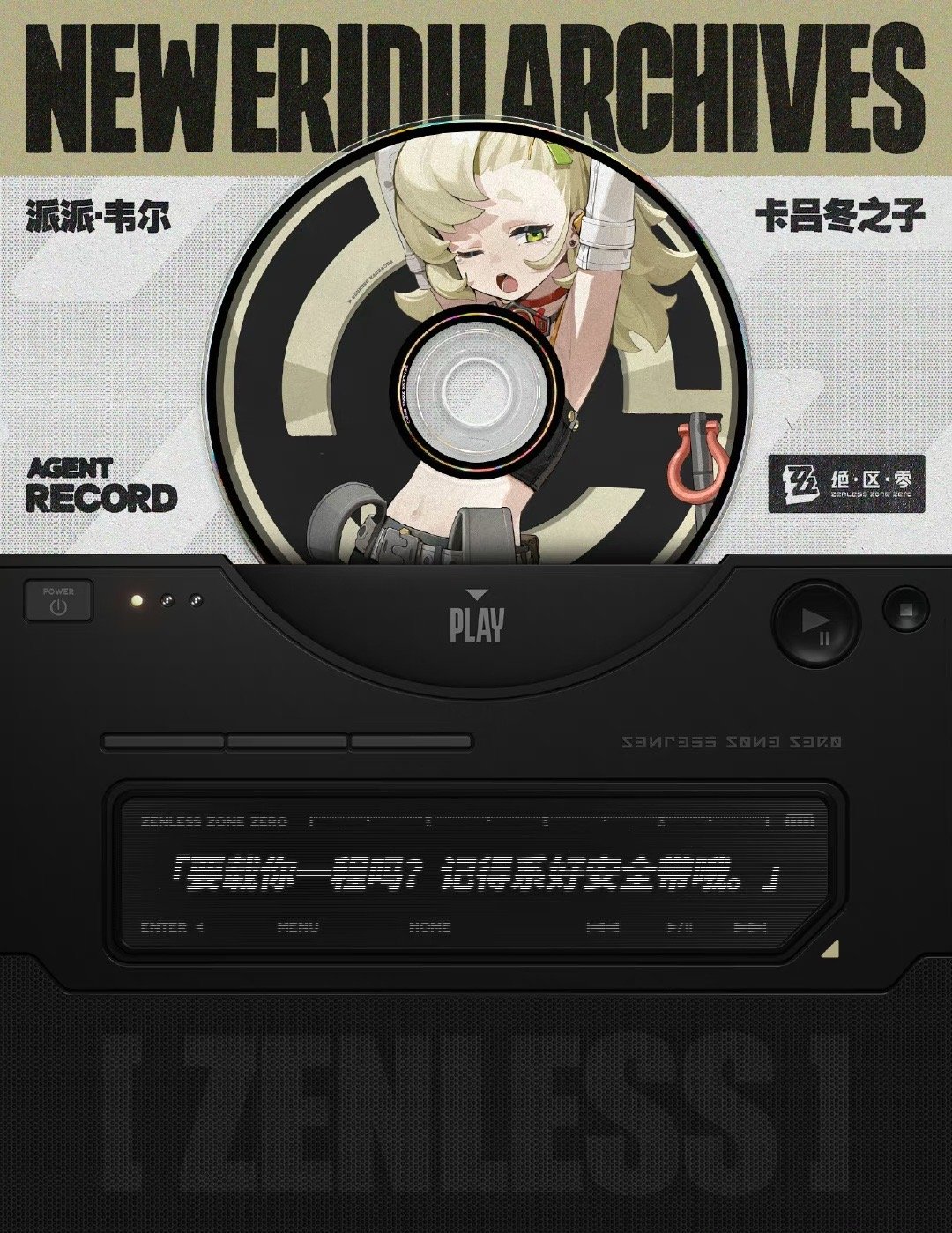 派派来咯！小小只的[抱一抱][抱一抱]别忘记今晚前瞻哦！#绝区零公测前瞻直播##