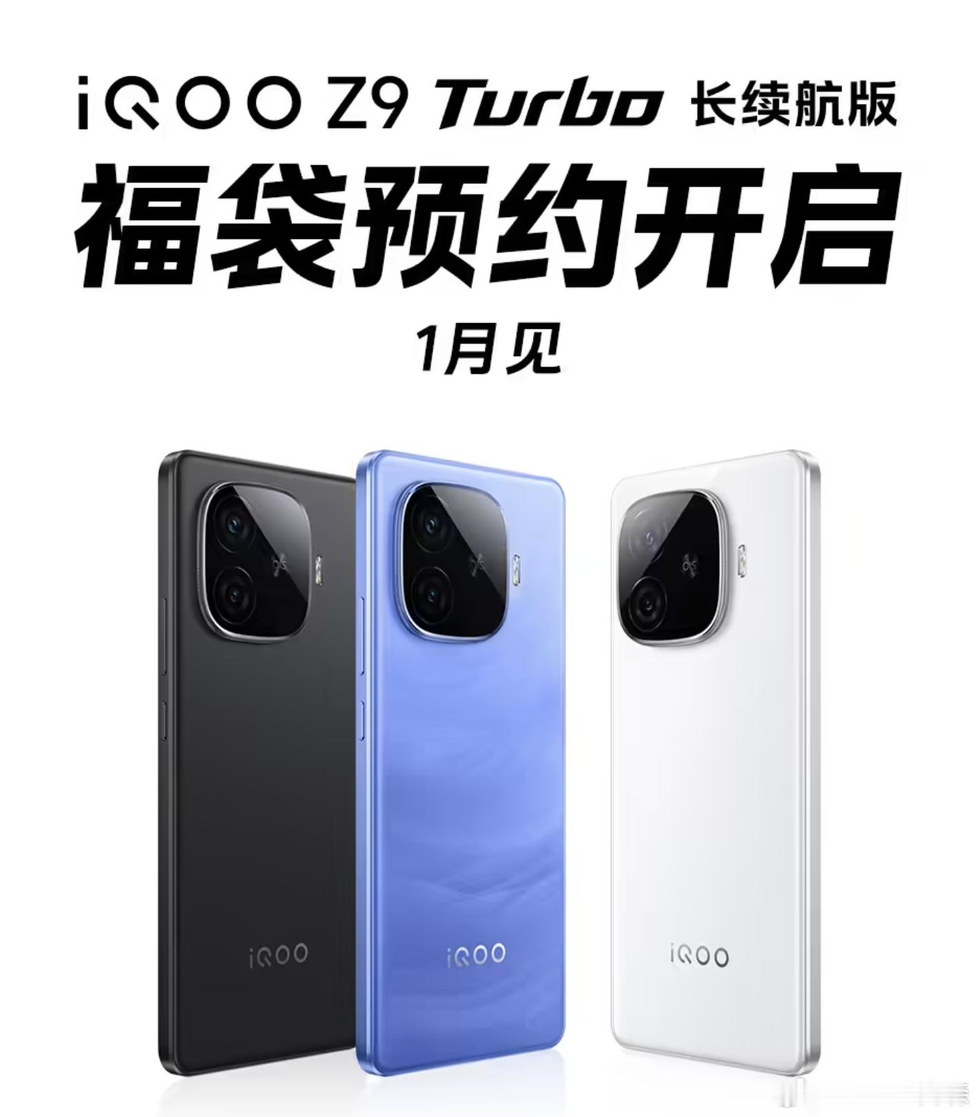 iQOO Z9 Turbo要再加一个长续航版，这一套造型真就不浪费榨干了用。（虽