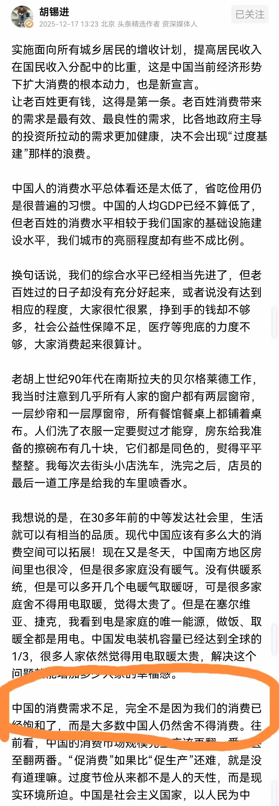 胡锡进说：需求不足，不是消费饱和了，是大多数人仍然舍不得消费。
​我怎么感觉不是