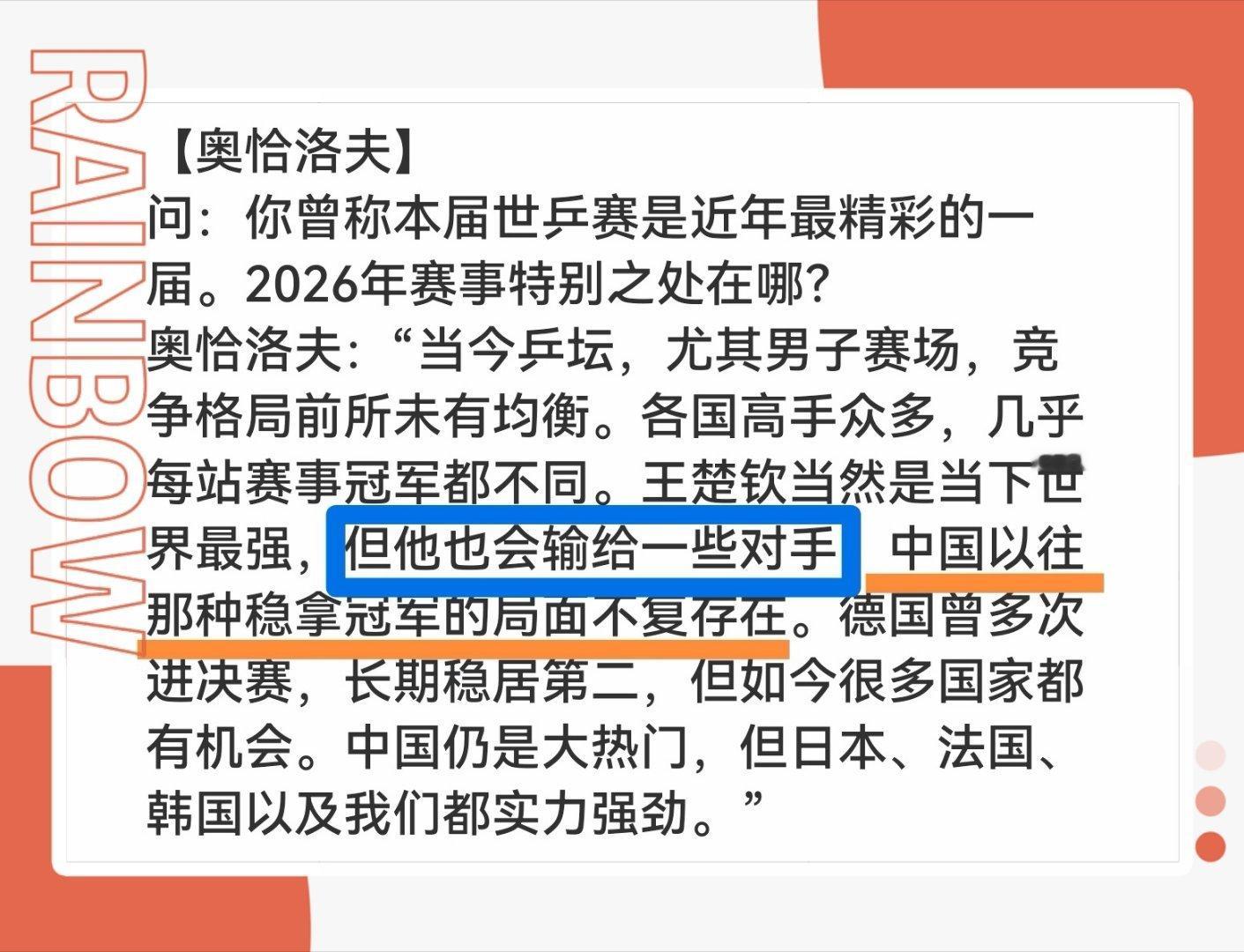 奥恰洛夫这话，真扎心啊！中国乒乓“稳赢”的时代已成过去。可笑的是，观我绝对领军男