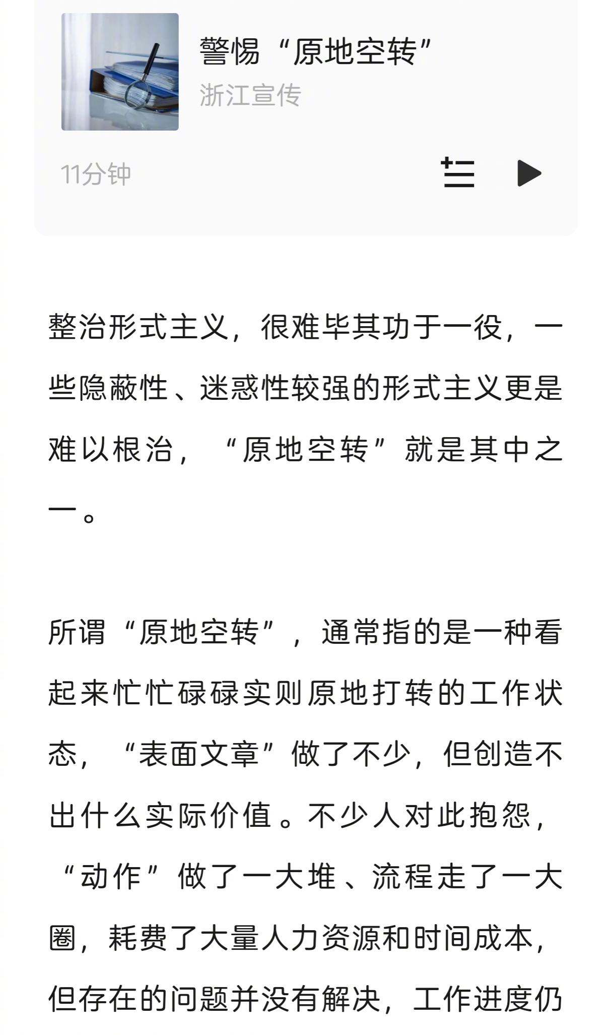 形式主义很难治理，在于它安全，综合性价比高。干实事，尤其是干有难度的实事，很容易