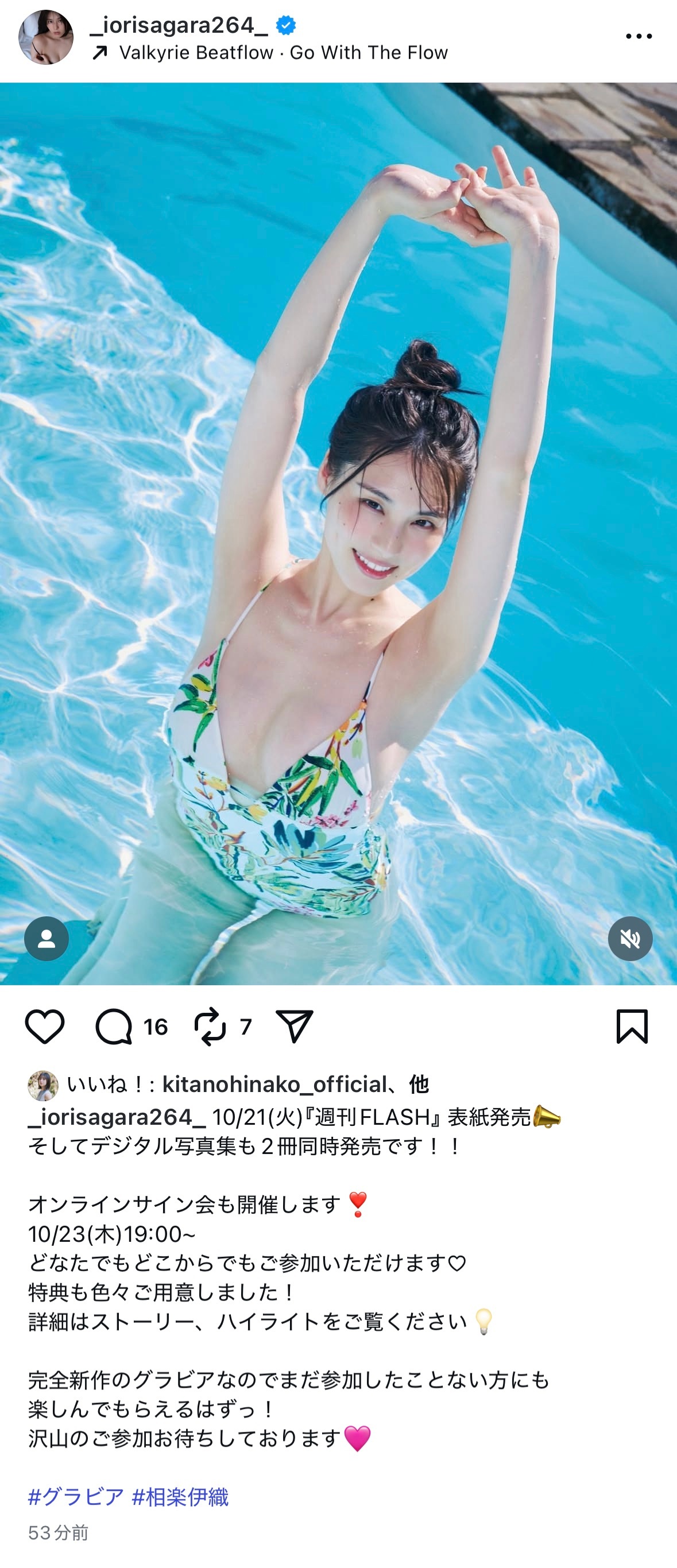 相楽伊織 ​​​