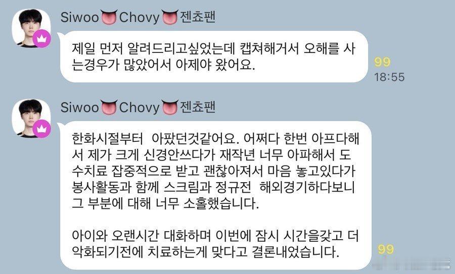 Chovy母亲谈Chovy病情 Chovy母亲在粉丝群回应Chovy病情：我想第