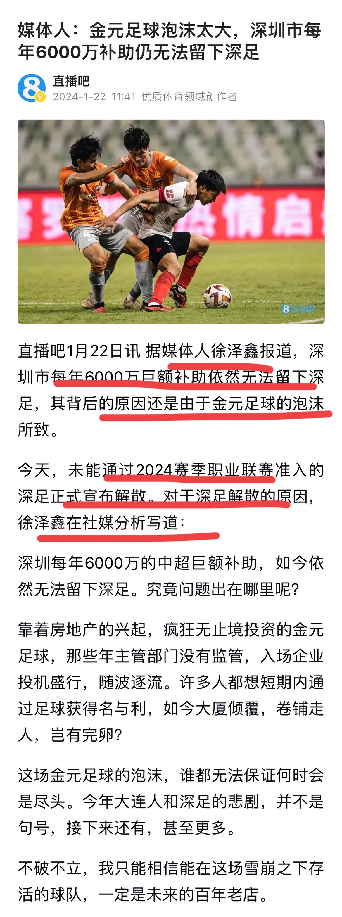 深圳每年6000万补助还是留不住深足！
深足正式宣布解散…
解散好事啊，6000