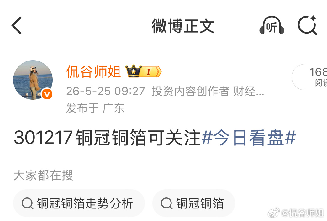 5.25博中的铜冠铜箔今天又拉升了，昨天波动大给吓出去了，没下车的伙伴又肥了一圈