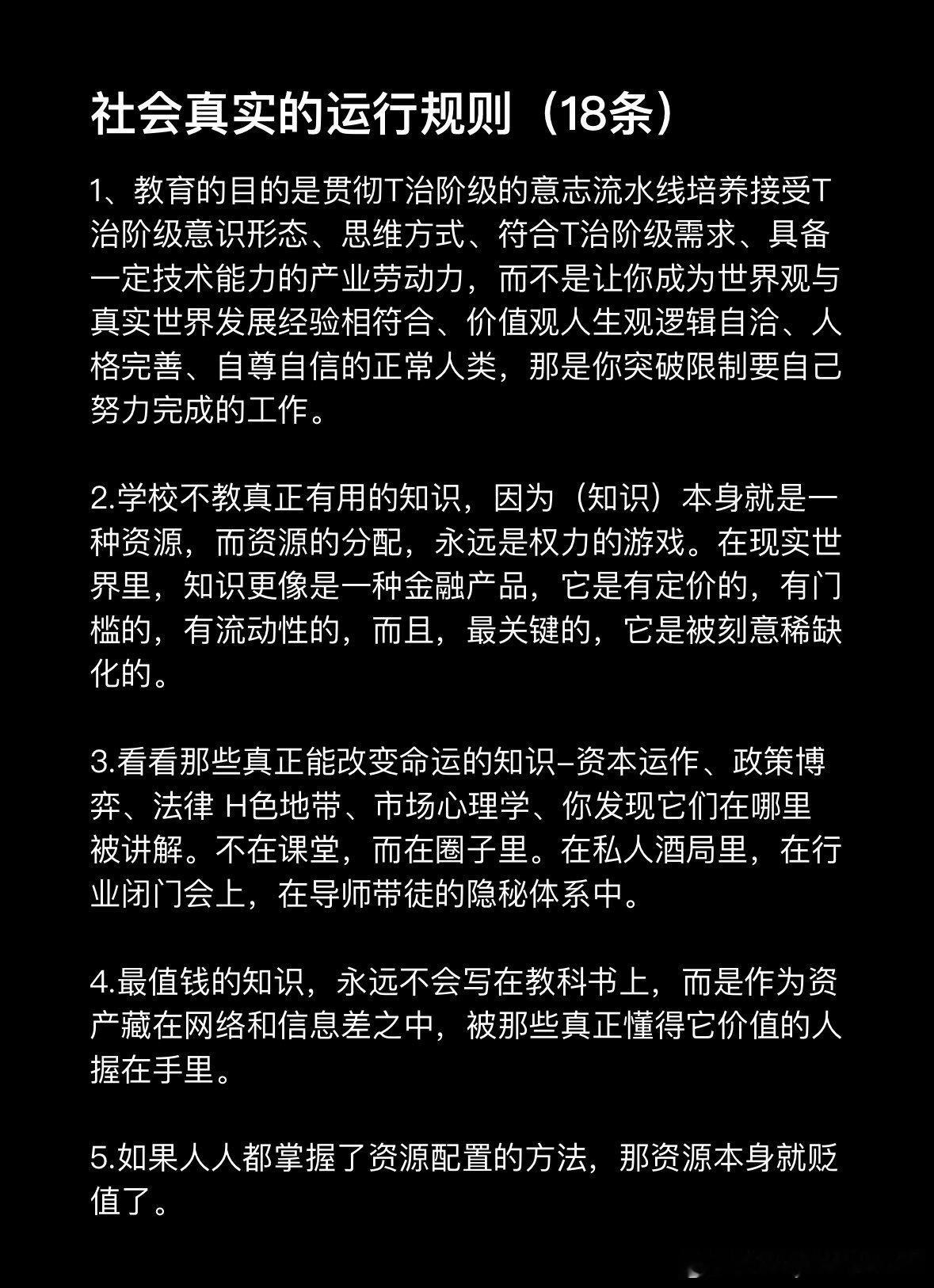 社会真实的运行规则 ​​​