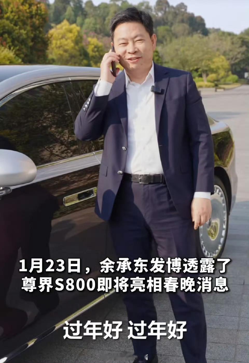 余承东透露尊界S800将上春晚 华为到底有多少黑科技是我们不知道的啊！在余总最新