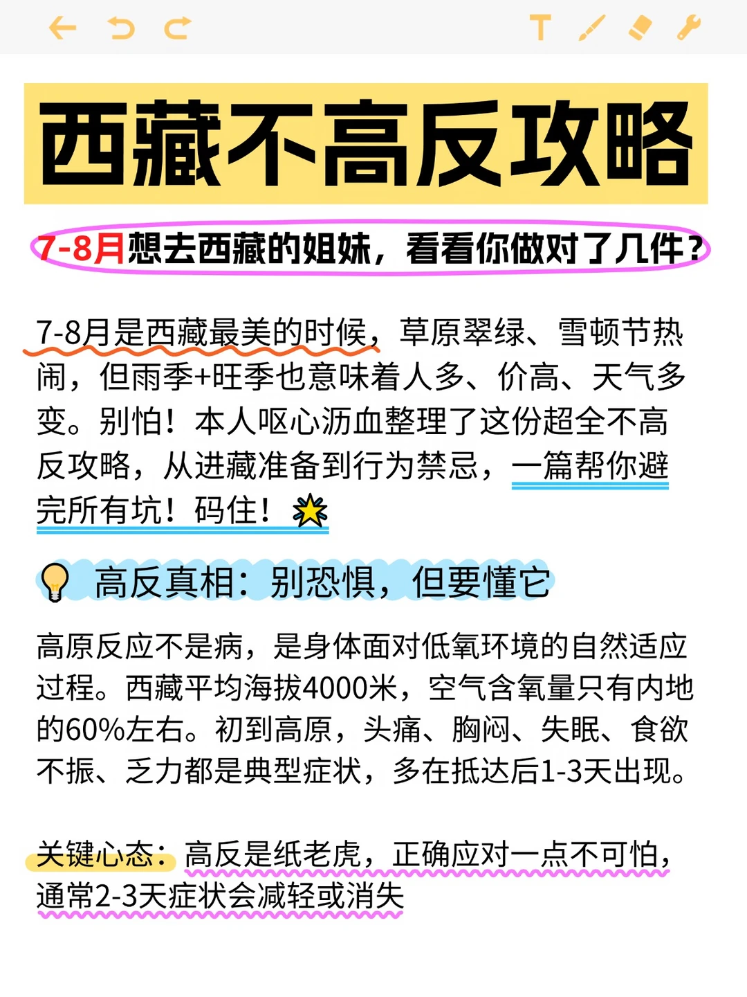 7-8月去西藏  关于高反你做对了几件？