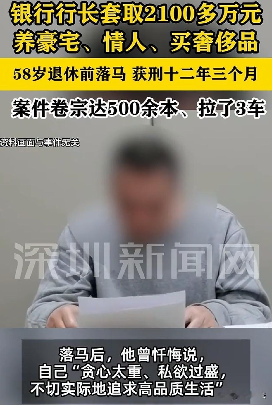 活该！58岁银行行长临近退休翻车落马！曾盯上月供9万的北京顶级豪宅，为了拿下违规