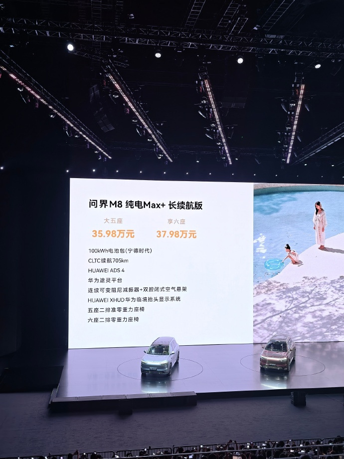 纯电之王问界M8的价格来了Max+五座长续航版35.98wMax+六座长续航版3