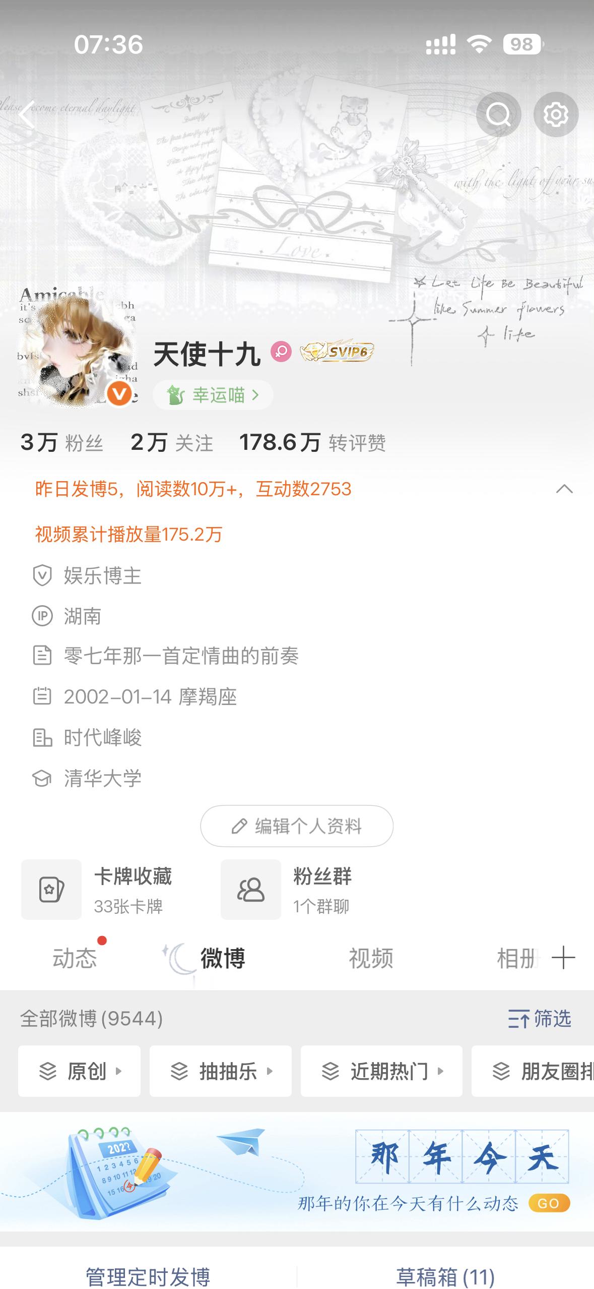 让我看看今日互动还有多少人 ​​​