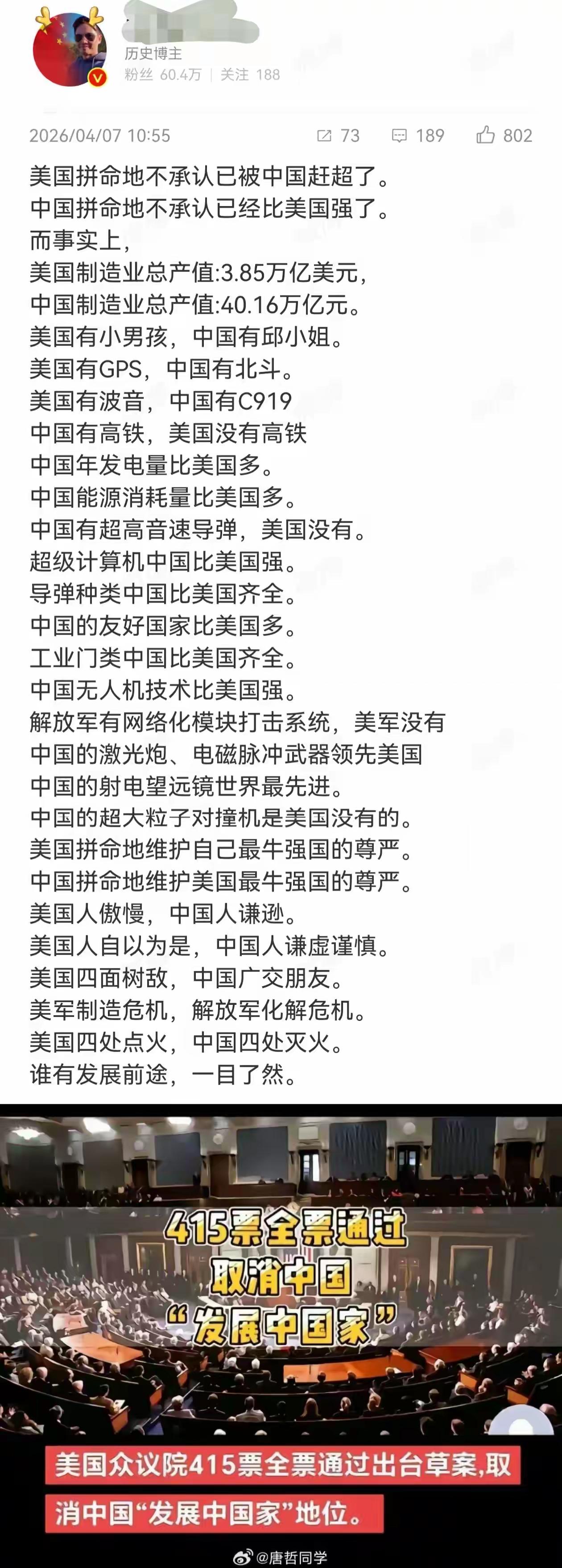 看完这个对比，发现都是老狐狸啊。不同的是中国是5000年的老狐狸，美国是250的