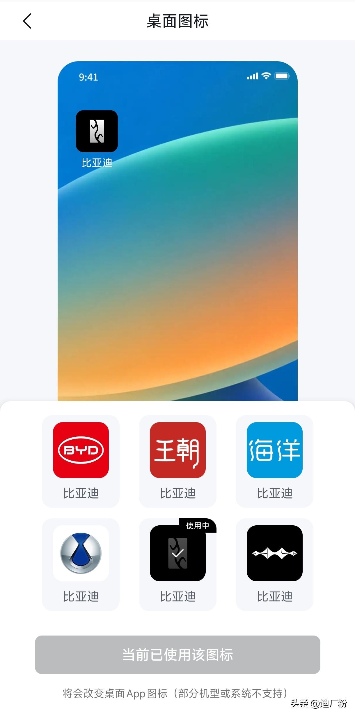 比亚迪App升级来了，支持自定义桌面图标

3月23日消息，比亚迪App正式上线