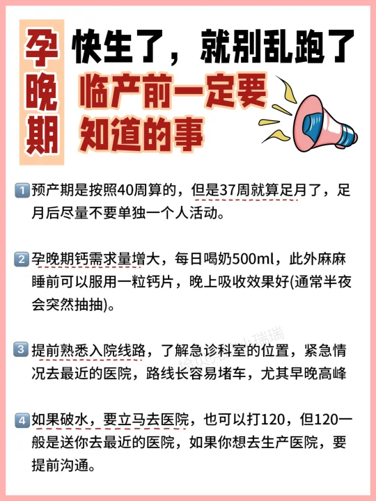 ⚠️预产期倒计时！这些一定要提前知道！