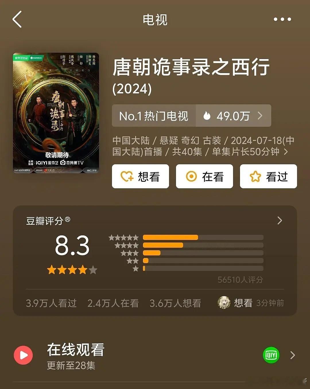 唐诡的评分越来越高了，有机会能超过莲花楼吗[思考] ​​​
