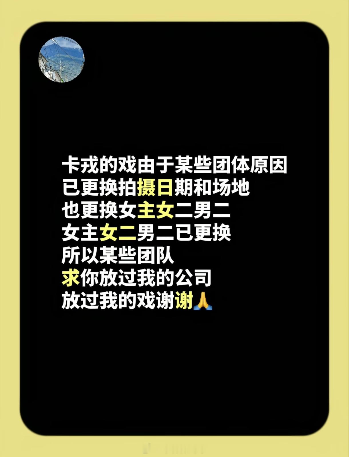 卡子哥又是什么🍉？哪部剧拍摄场地和日期更换了？男二女二也更换的？ 