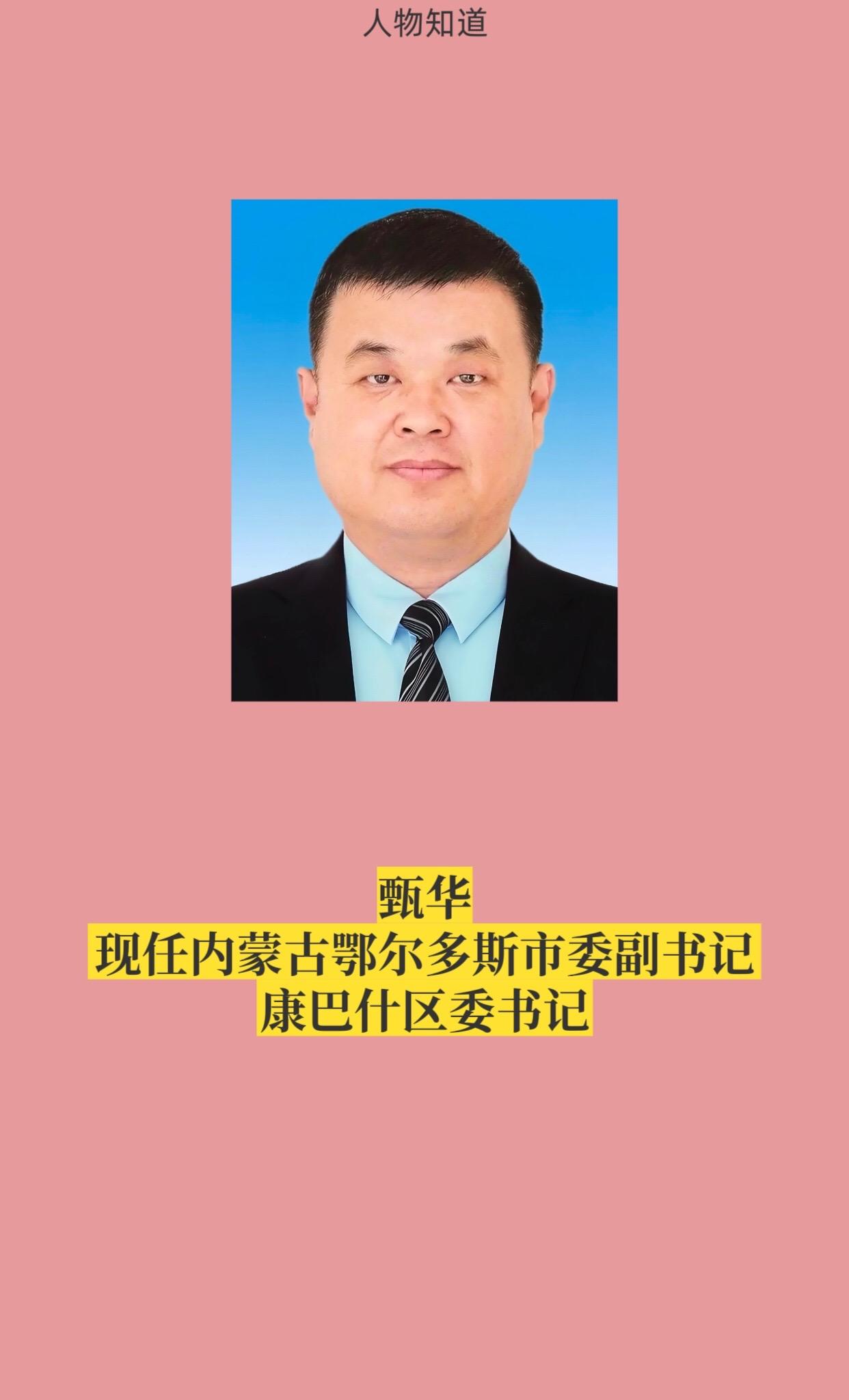 鄂尔多斯市下辖各区旗书记。